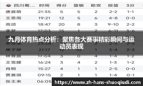 说球帝体育直播平台